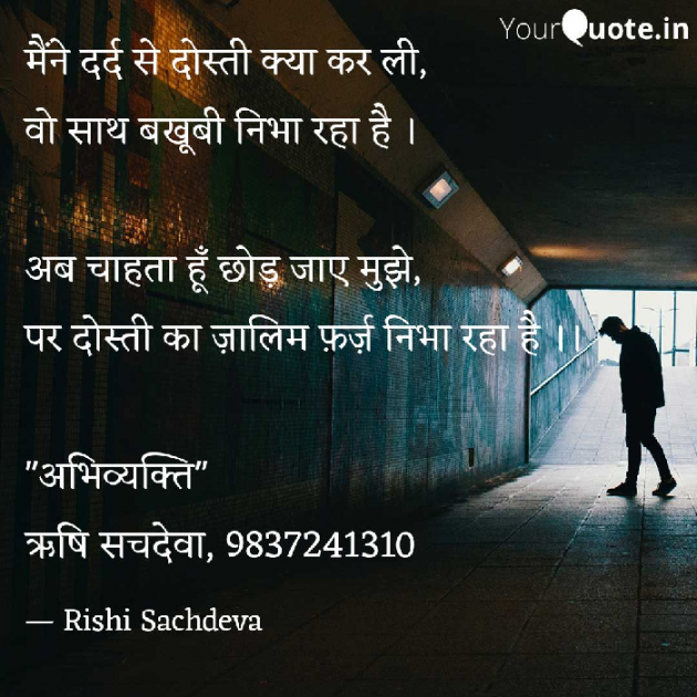 Hindi Shayri by Rishi Sachdeva : 111094955