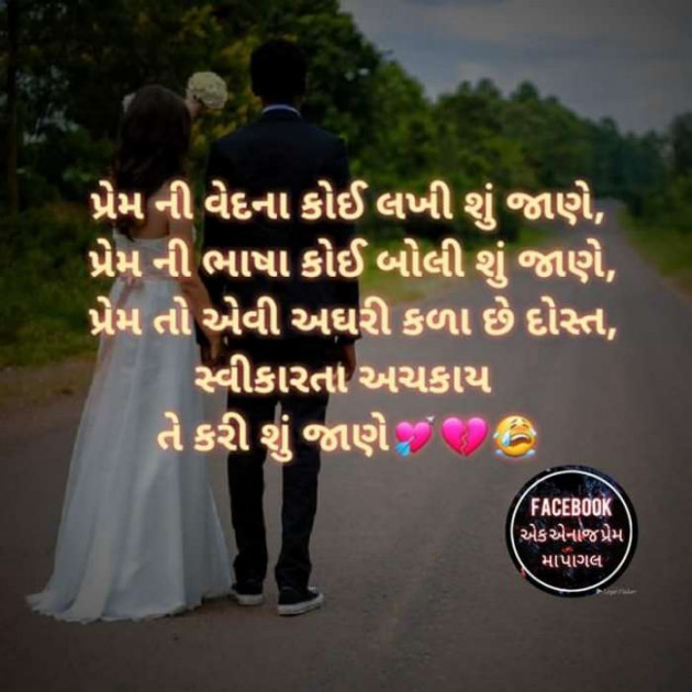 Gujarati Shayri by Nai Jignesh : 111094967