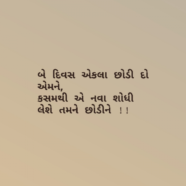 Gujarati Whatsapp-Status by Priya Thakkar : 111094984