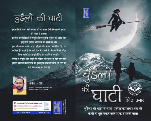 Hindi Book-Review by Devendra Prasad : 111095019