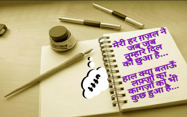 English Shayri by S Kumar : 111095038