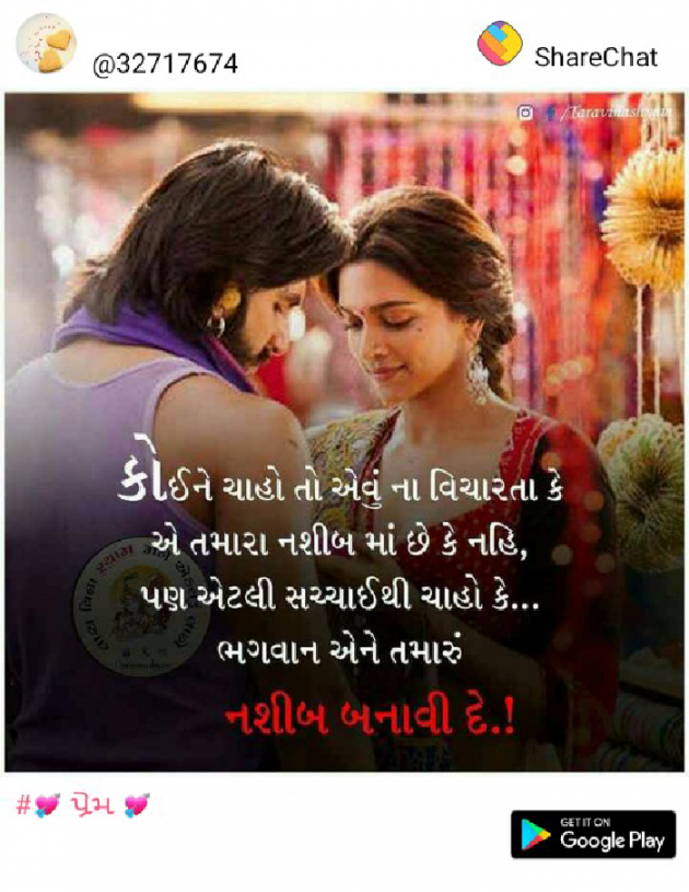 Gujarati Romance by Khushbu : 111095044