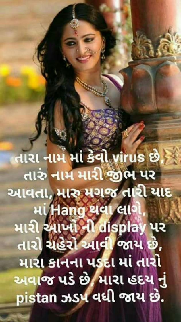 Gujarati Shayri by પ્રેમ નો જોકર : 111095056