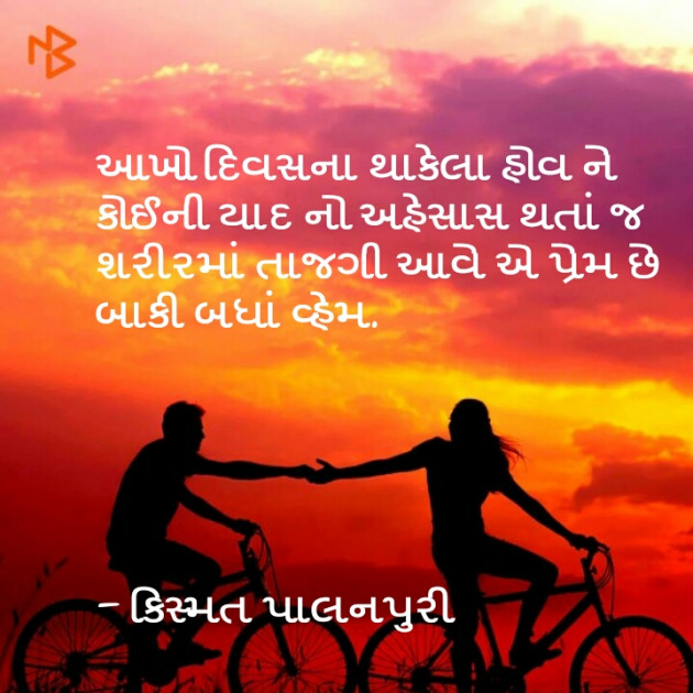 Gujarati Whatsapp-Status by કિસ્મત પાલનપુરી : 111095059