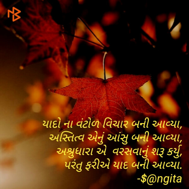 Gujarati Thought by Sangita : 111095065