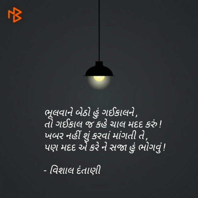 English Thought by Vishal Dantani : 111095102
