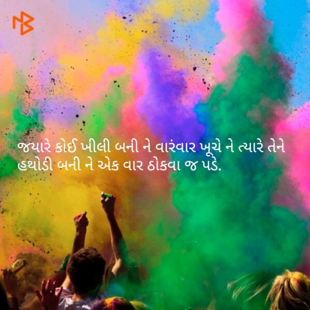 Gujarati Motivational by Dipti Jagdish Movaliya : 111095122