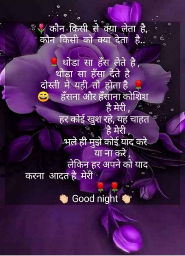 Gujarati Good Night by Bhuva Haresh AHIR : 111095168