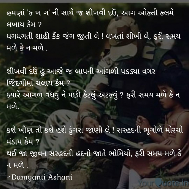 Gujarati Thought by Damyanti Ashani : 111095174