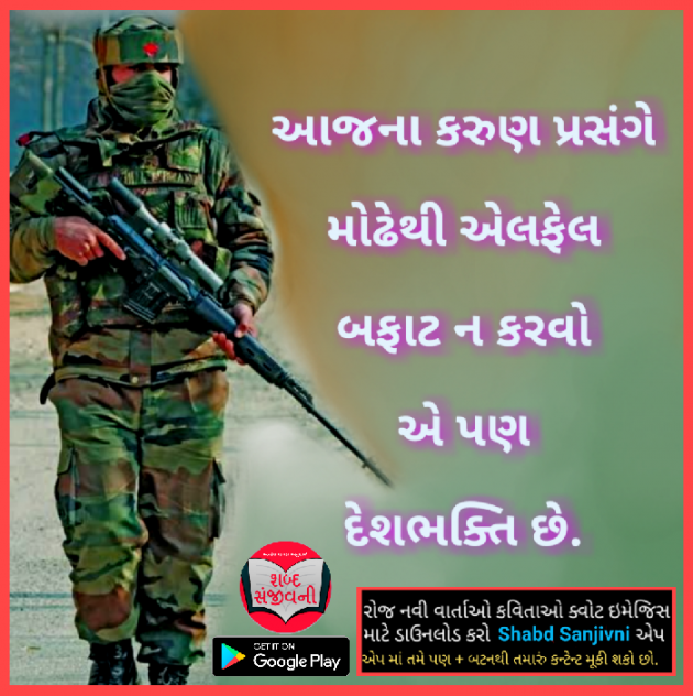 Gujarati Thought by Alkesh Chavda Anurag : 111095188