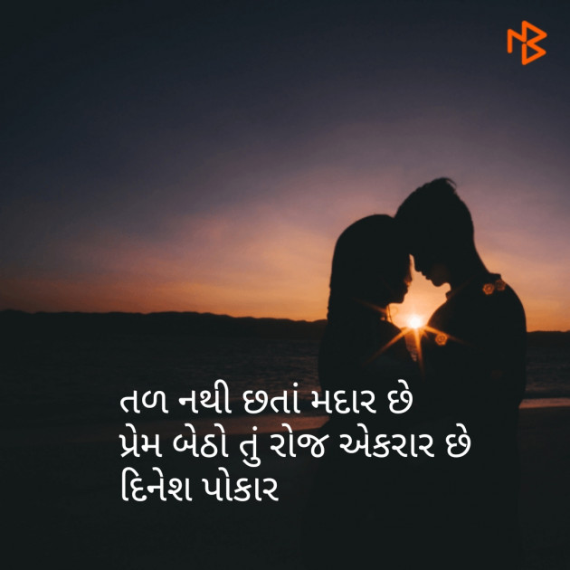 Gujarati Shayri by Dinesh Patel : 111095239
