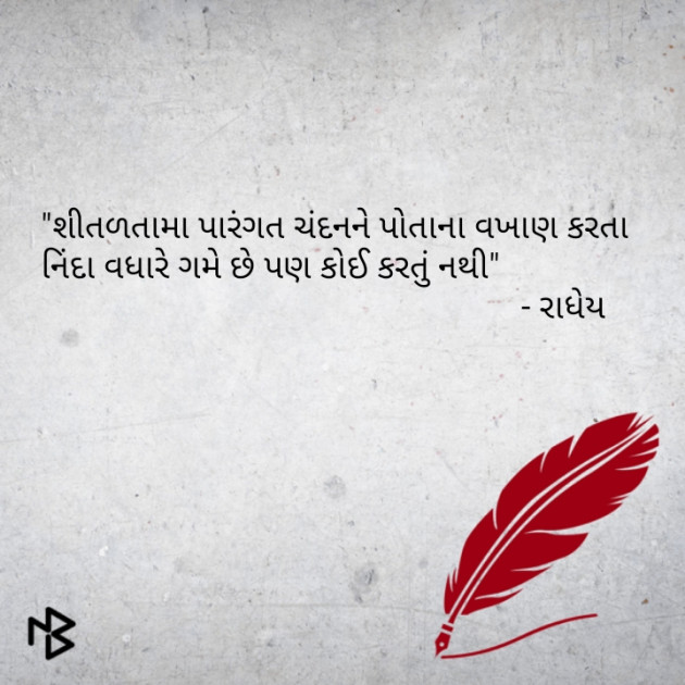 Gujarati Quotes by Kamlesh Vichhiya : 111095243