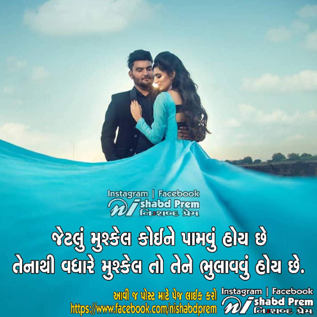 Gujarati Romance by Punam Panchal : 111095269