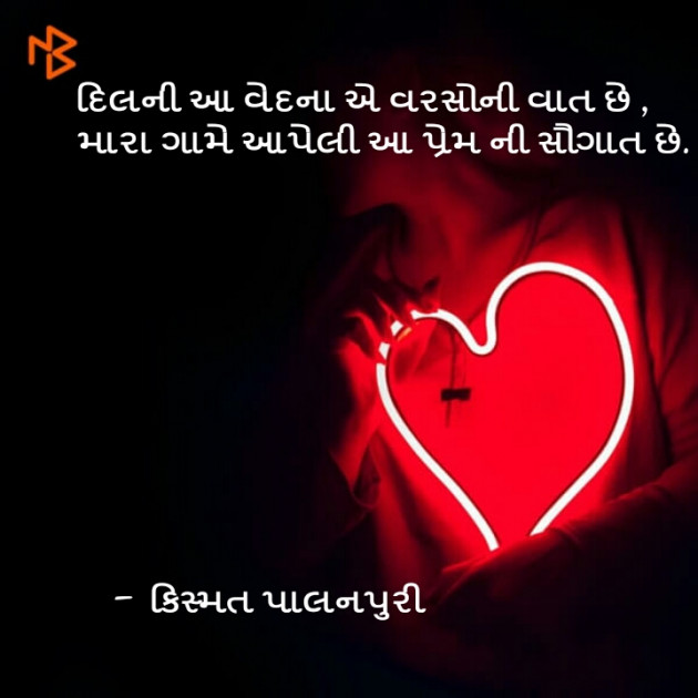 Gujarati Shayri by કિસ્મત પાલનપુરી : 111095276