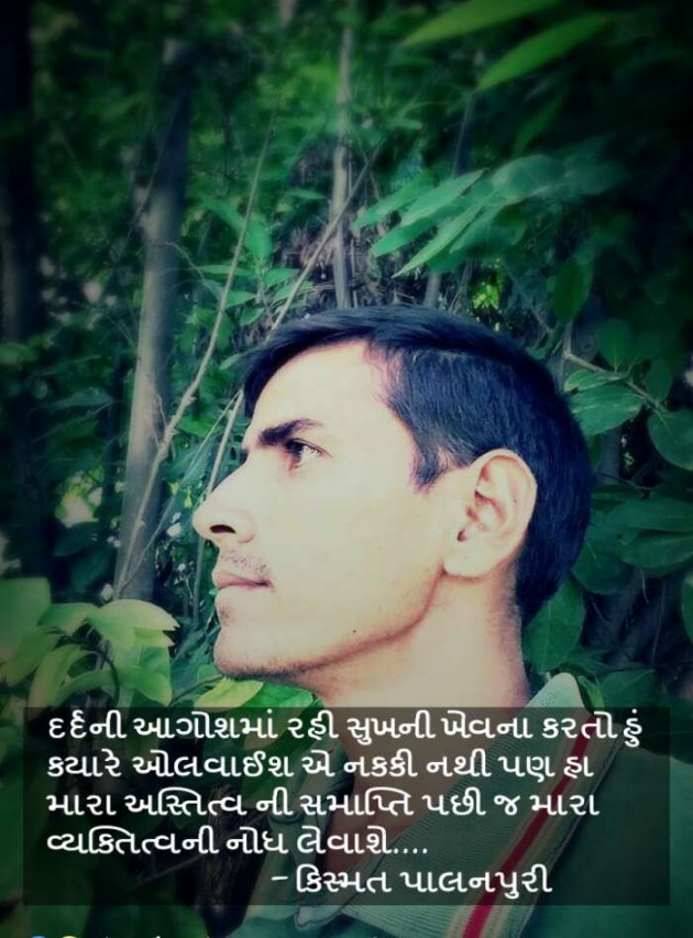 Gujarati Blog by કિસ્મત પાલનપુરી : 111095282