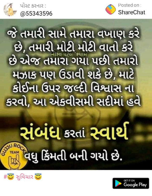 Gujarati Motivational by Dipti Jagdish Movaliya : 111095307