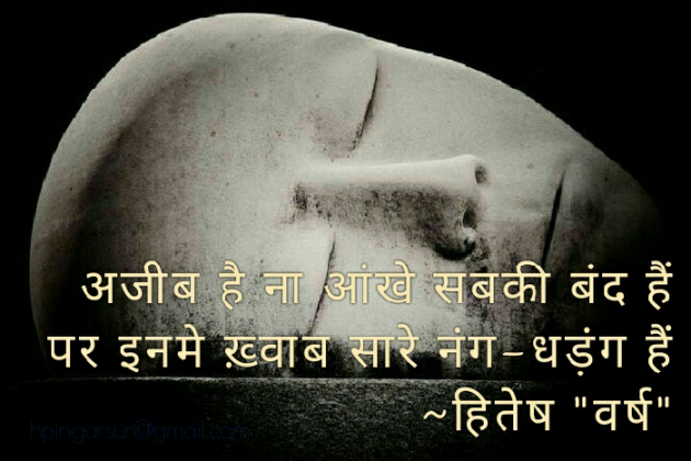 Gujarati Thought by Hitesh - Varsh : 111095324