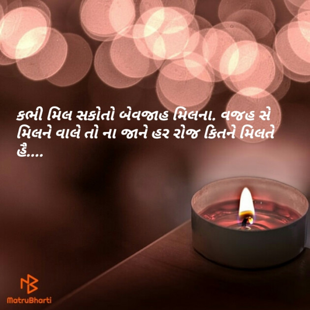 Gujarati Shayri by Bambhaniya Shobhna : 111095371