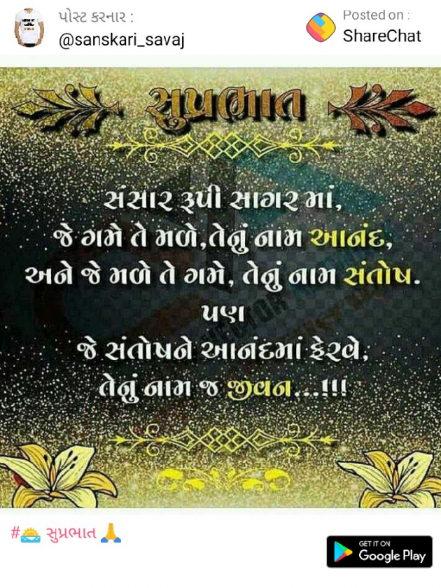 Gujarati Quotes by Rajesh Purohit : 111095373