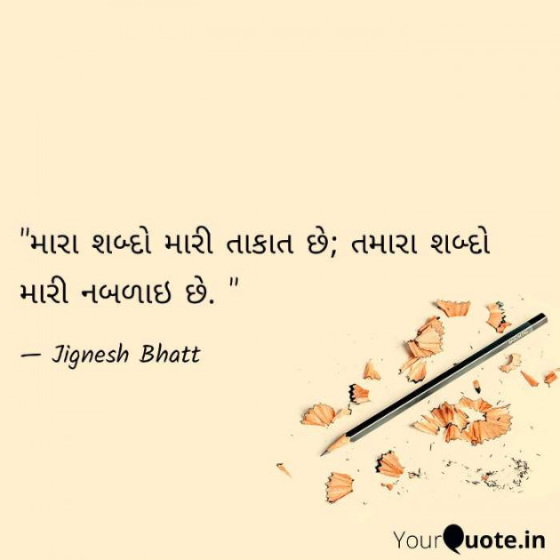 Gujarati Blog by JIGNESH BHATT : 111095377