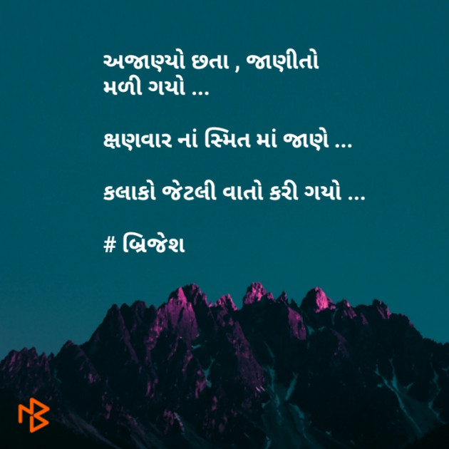 Gujarati Good Morning by Brijesh Shanischara : 111095386