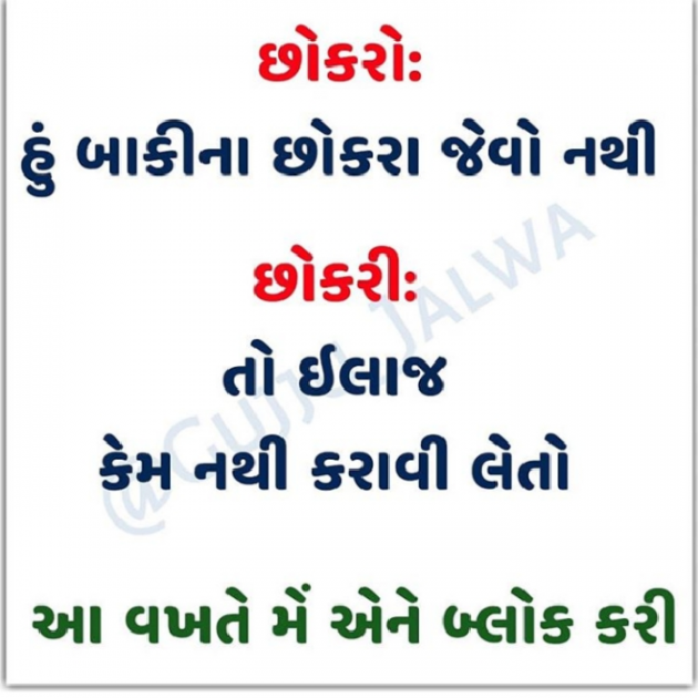 Gujarati Jokes by Saddam Sumaniya : 111095398