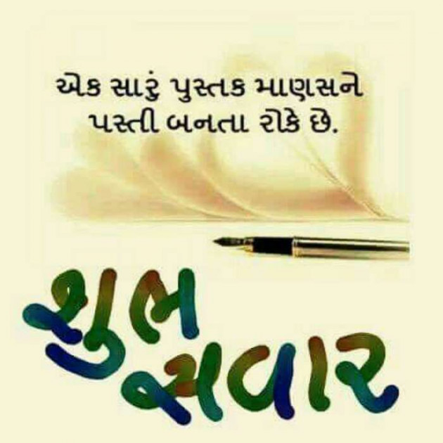 Gujarati Good Morning by Mira : 111095415