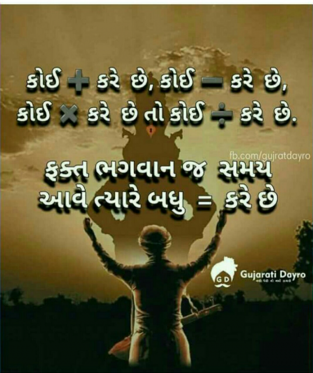 Gujarati Quotes by DIPTI : 111095508