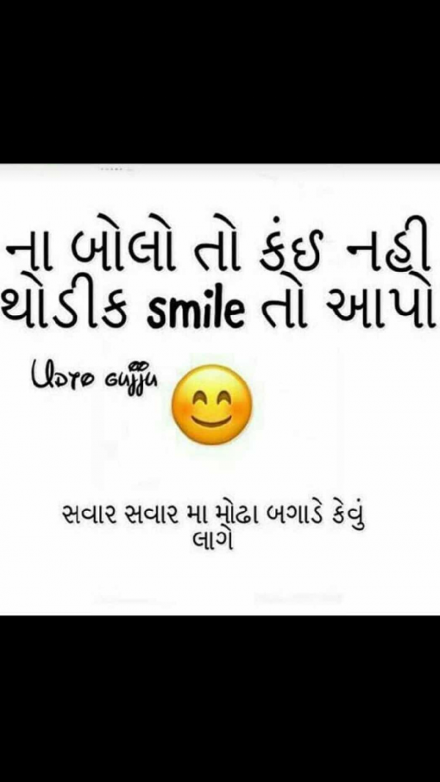 Gujarati Jokes by Saddam Sumaniya : 111095511