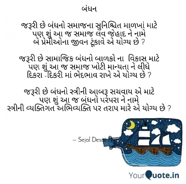 Gujarati Questions by Dr Sejal Desai : 111095539