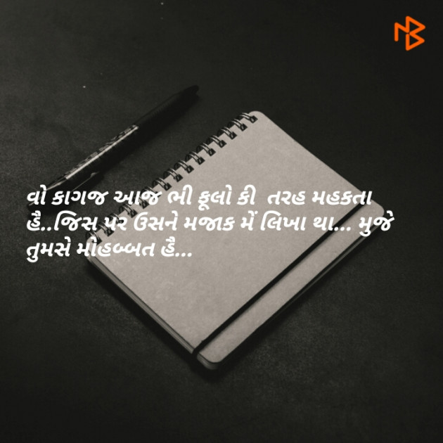 Gujarati Shayri by Bambhaniya Shobhna : 111095555