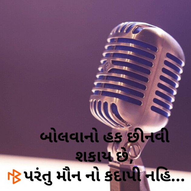 Gujarati Motivational by Mahiii : 111095571