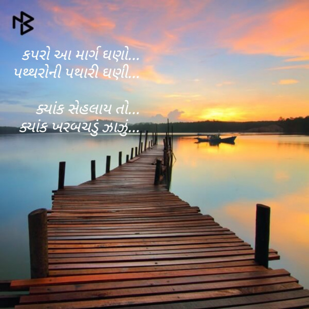 Gujarati Blog by Nisha Sindha : 111095574