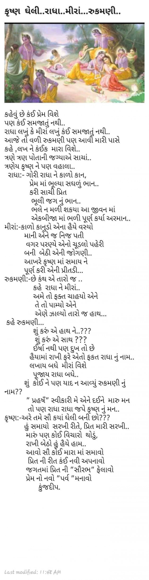 Gujarati Song by Kinjal Dipesh Pandya : 111095577