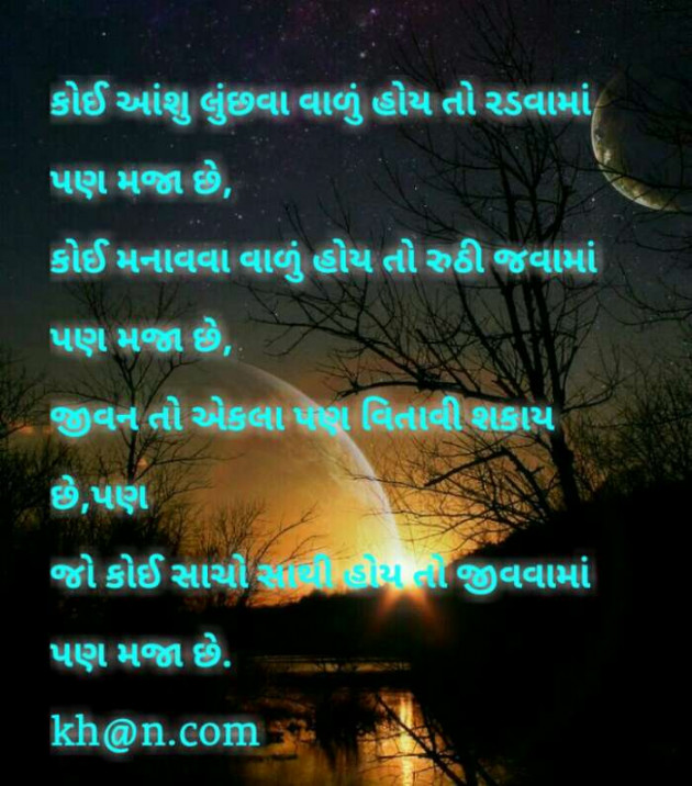 Gujarati Whatsapp-Status by Prakash Navjivan : 111095638