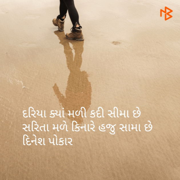 Gujarati Shayri by Dinesh Patel : 111095651