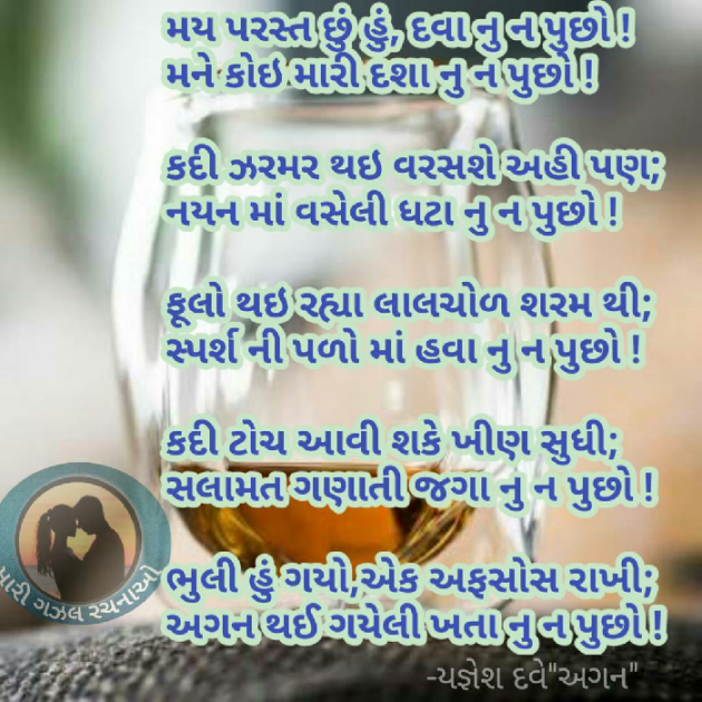 Gujarati Shayri by Yagnesh Dave : 111095681