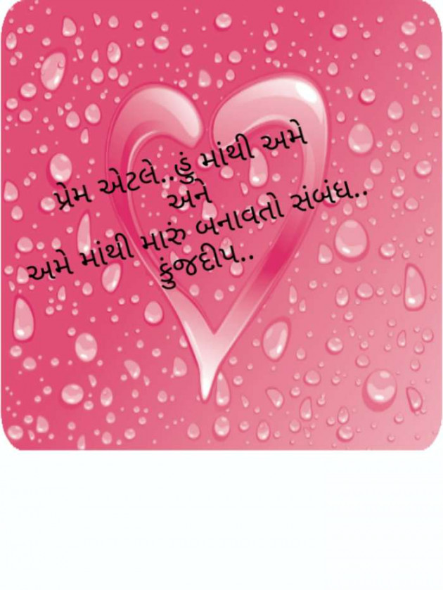 Gujarati Romance by Kinjal Dipesh Pandya : 111095685