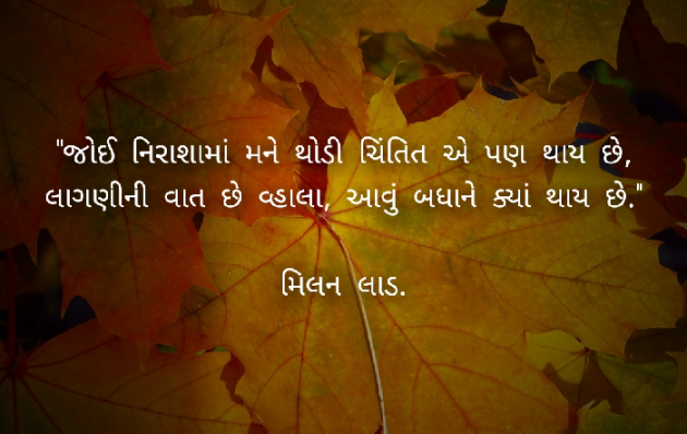 Gujarati Shayri by Milan : 111095688