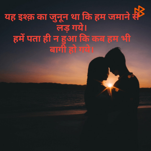 Hindi Shayri by Mr Un Logical : 111095703