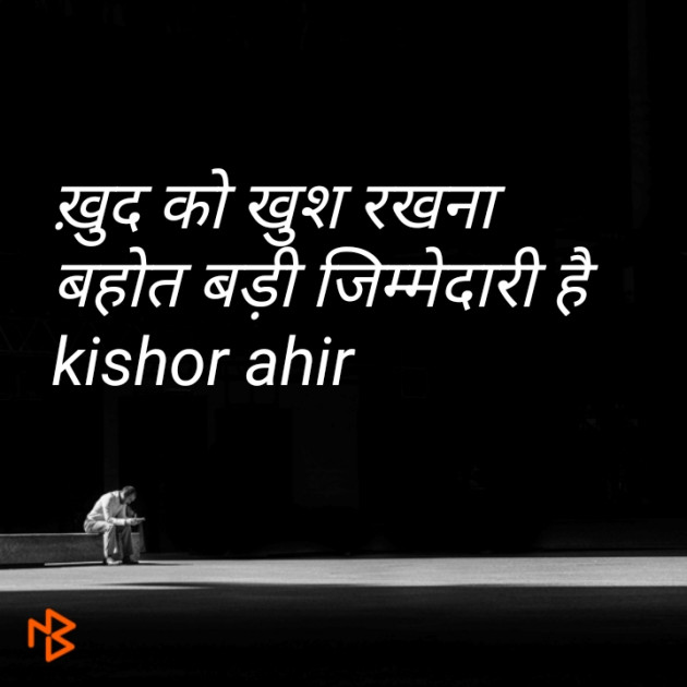 Gujarati Shayri by Kishor Ahir : 111095705