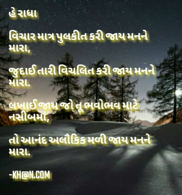 Gujarati Shayri by Prakash Navjivan : 111095736