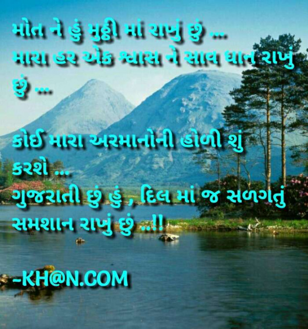 Gujarati Shayri by Prakash Navjivan : 111095742