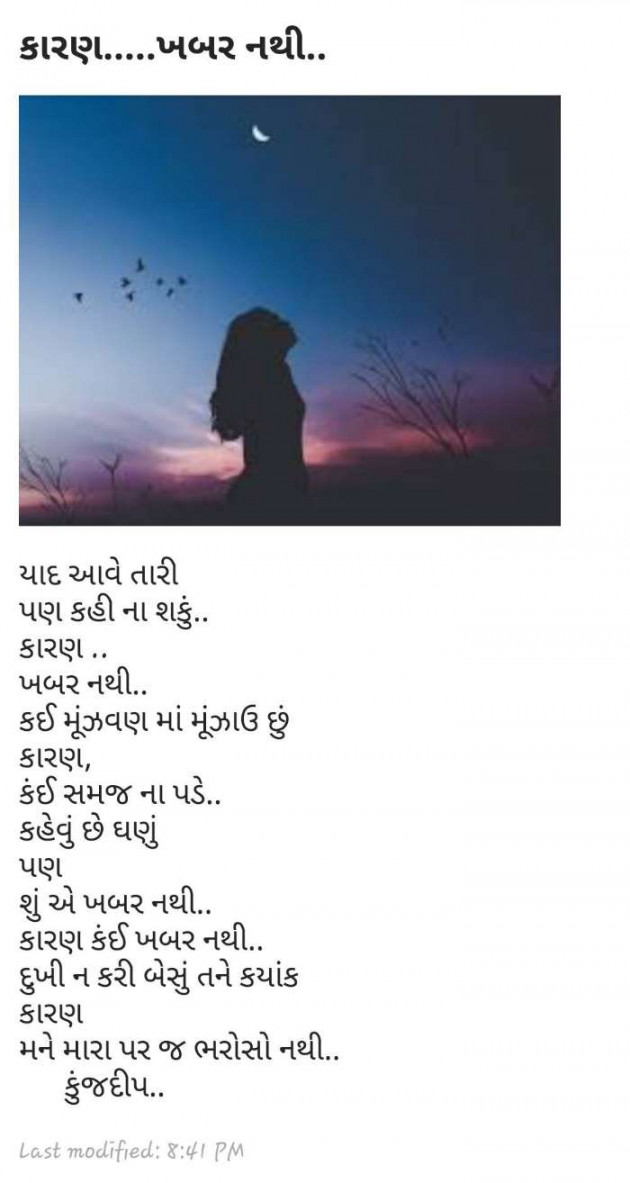 Gujarati Good Night by Kinjal Dipesh Pandya : 111095805