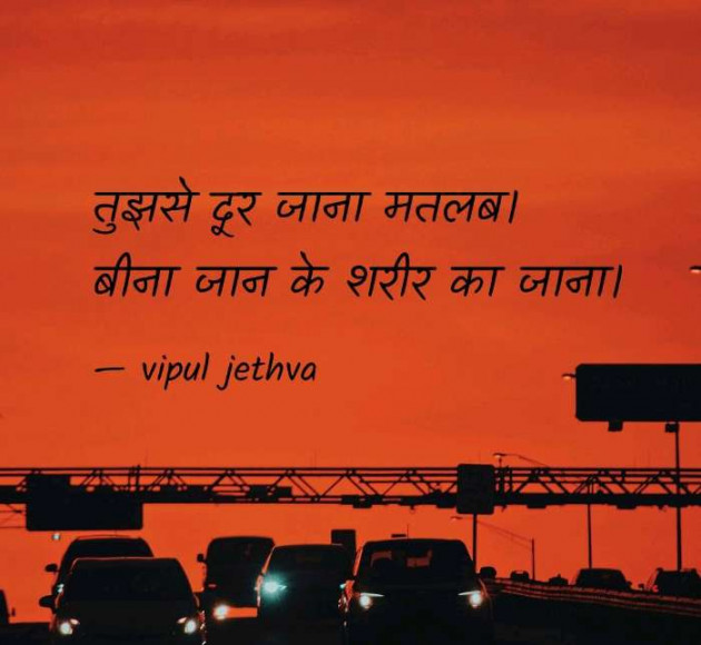 Gujarati Shayri by Vipul : 111095807