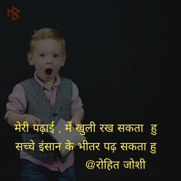 Gujarati Shayri by Joshi Rohit : 111095838