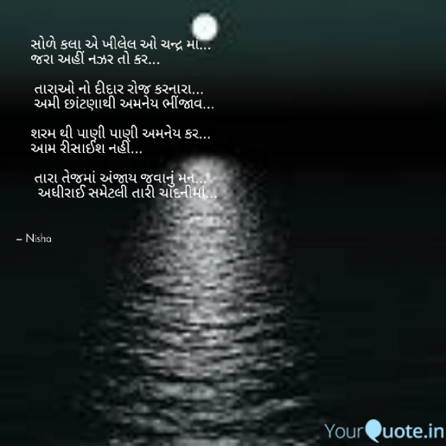 Gujarati Romance by Nisha Sindha : 111095845