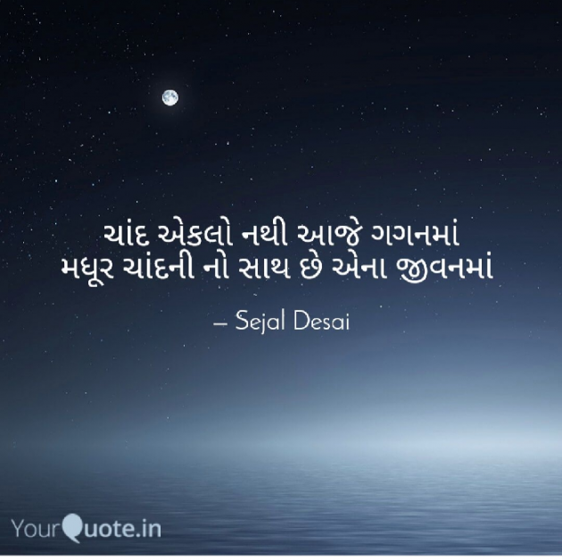 Gujarati Good Night by Dr Sejal Desai : 111095860