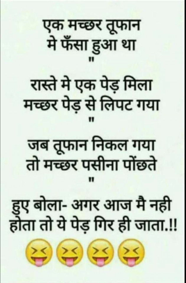 Gujarati Jokes by Sanjay K Parmar : 111095863