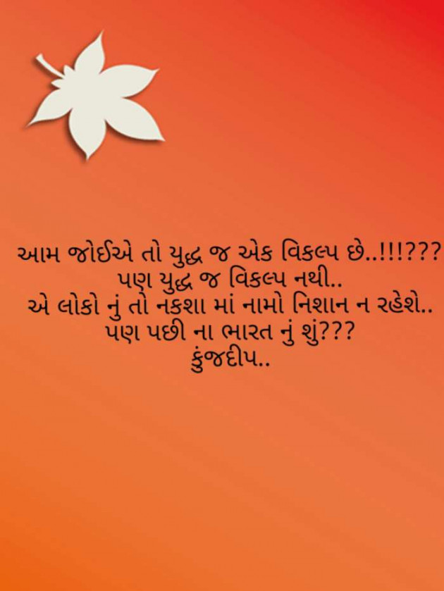 Gujarati Thought by Kinjal Dipesh Pandya : 111095874